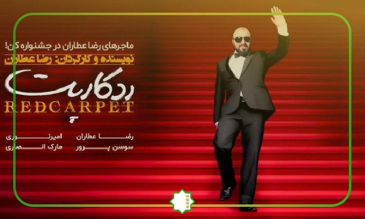 رد کارپت